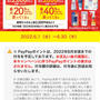 花王×PayPay　キャンペーン　2000円以上20%、5000円以上40%還元　上限2500円