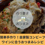 自家製コンビーフ | 簡単手作り | ワインに合うおつまみレシピ