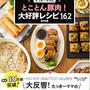明日発売です「とことん豚肉！大好評レシピ162」（ちょっと長文です）