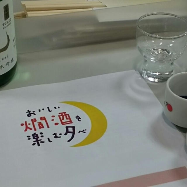 ☆燗酒を楽しむ夕べ☆