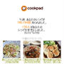 クックパッドさん週間レポート