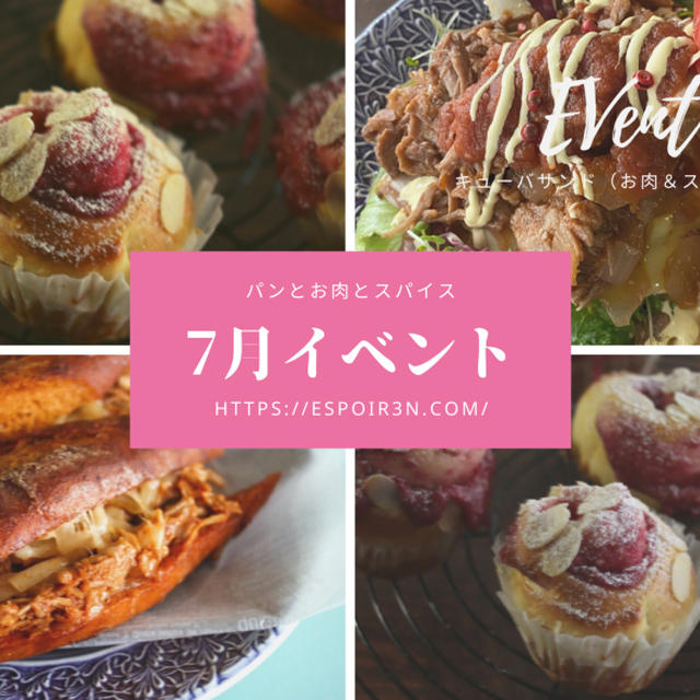 ７月のイベント「キューバサンド」募集はじまりました！お申込みありがとうございます。