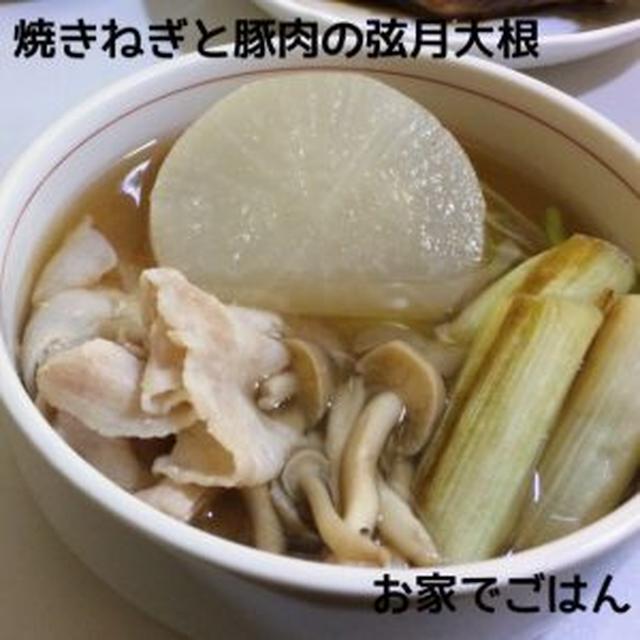 焼きねぎと豚肉の弦月大根煮