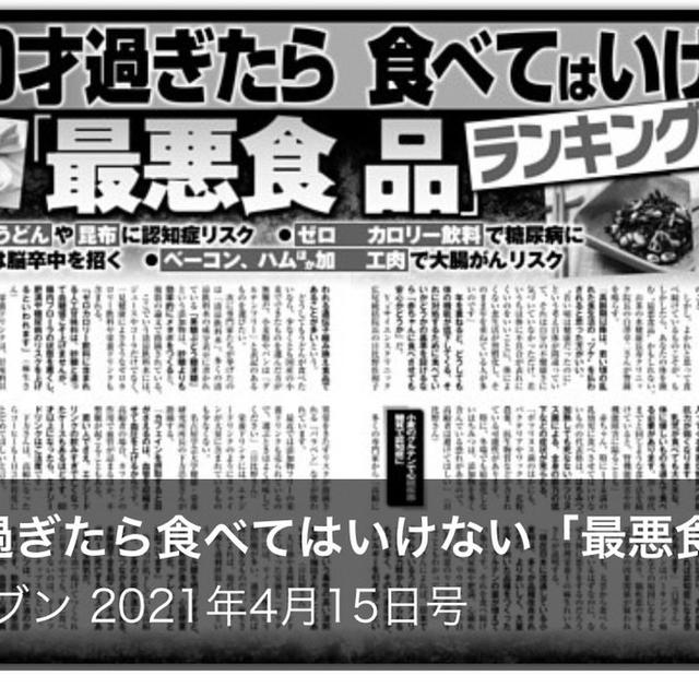 60才過ぎたら食べてはいけない最悪食品ランキング By 管理栄養士麻生れいみさん レシピブログ 料理ブログのレシピ満載