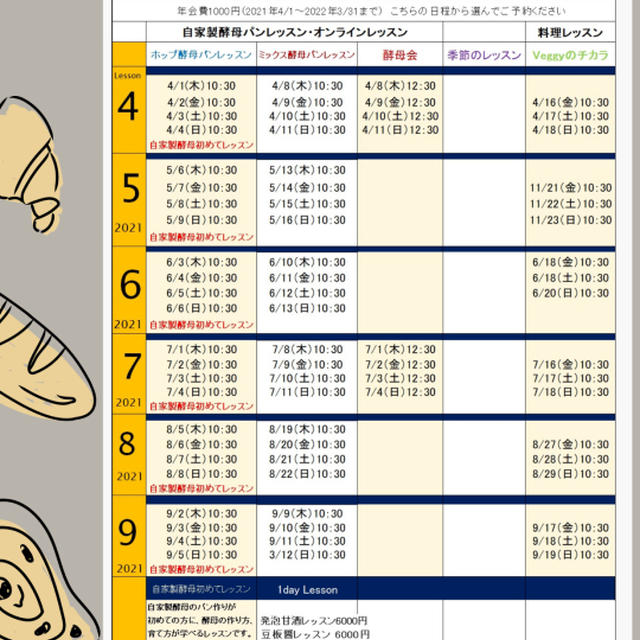 4月からのレッスンのスケジュールのお知らせです！