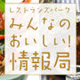 新宿タカシマヤタイムズスクエア レストランズパーク 桜メニューフェア
