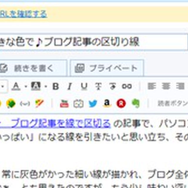 ★てならい★　好きな色で♪ブログ記事の区切り線