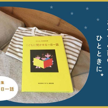 ◆材料３つ☆ケーキ＊こどもに聞かせる一日一話