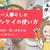 ヨシケイ1人分の料金と一人暮らしにおすすめコースの口コミ(ミールキットと弁当)