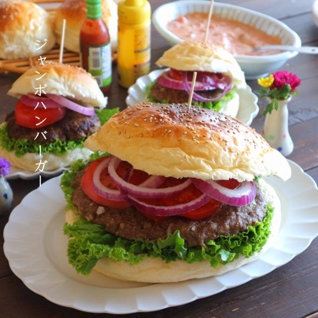 ジャンボ！巨大！手作りハンバーガー