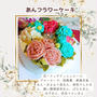 あんフラワーケーキ