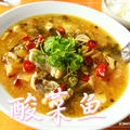 酸菜鱼（スアンツァイユー）