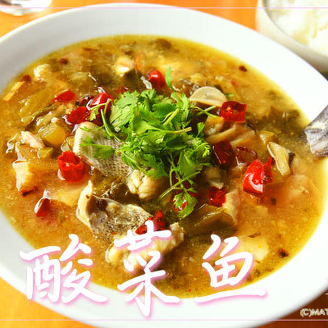 酸菜鱼（スアンツァイユー）