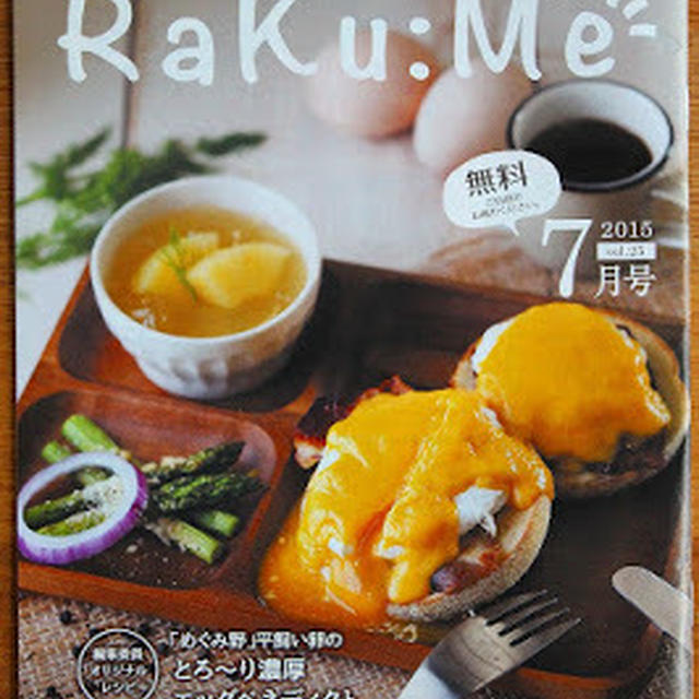  生活情報誌 RaKu:Me 7月号表紙    〜とろ〜り濃厚エッグベネディクト〜