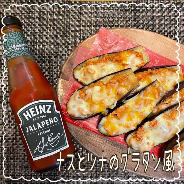 《レシピあり》ナスとツナのグラタン風