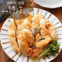 老若男女大人気の和風しそササミスティック＃簡単＃節約＃唐揚げ
