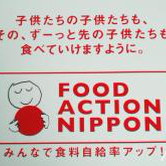 ☆−続−米粉倶楽部：FOOD ACTION NIPPON☆