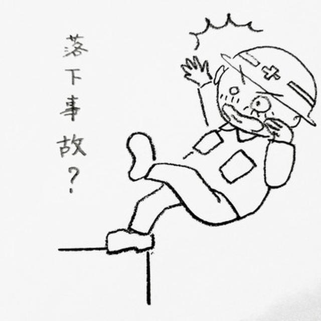 1ｍの落下事故で