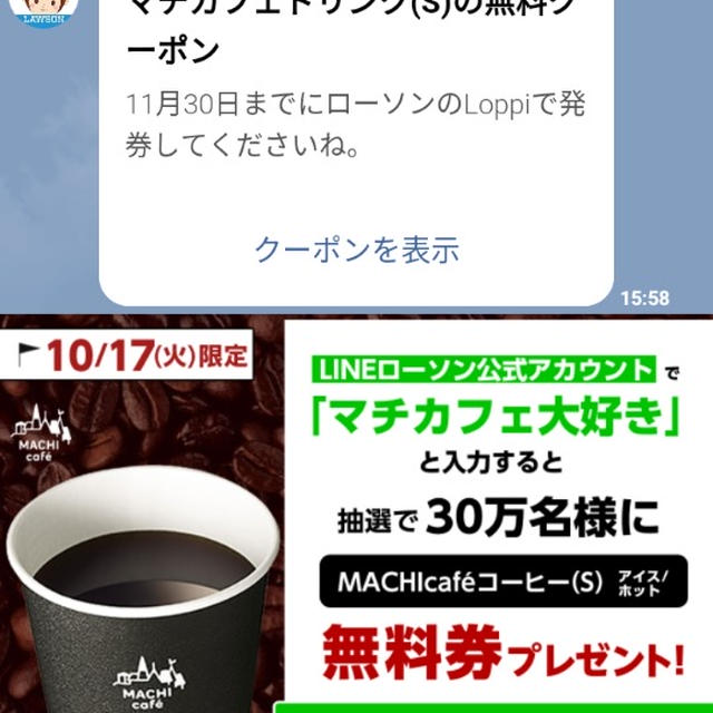 今日のみ☆LINEでLAWSONマチカフェプレゼント