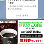 今日のみ☆LINEでLAWSONマチカフェプレゼント