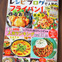 フライパン１つで作るおかず最新版に掲載☆