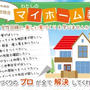 マイホーム教室