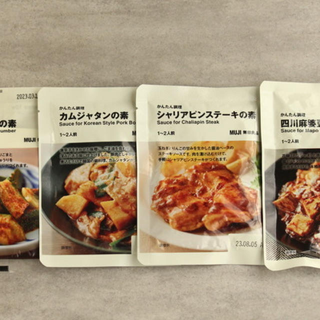 無印の新商品かんたん調理の素シリーズがすごい！（まずは麻婆豆腐編）