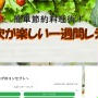 第４回一週間レシピ～準備～