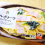 セブンプレミアムのカルボナーラスパゲッティ