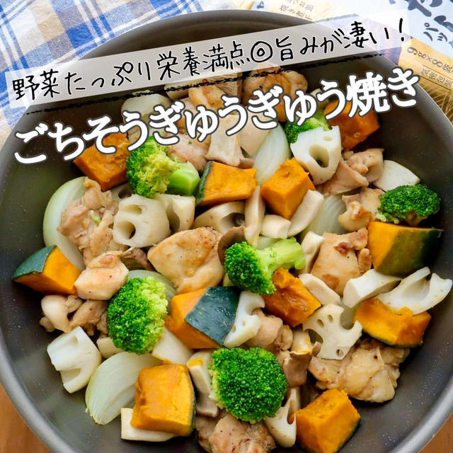 ワンパンレシピ野菜たっぷり【ぎゅうぎゅう焼き】#簡単#時短