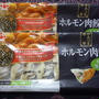 571 ： レンチン 55円餃子　