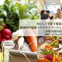 【残わずか】おいしく学ぼう食品ロス！国連WFP協会×ワクワクワーク1dayコラボイベント