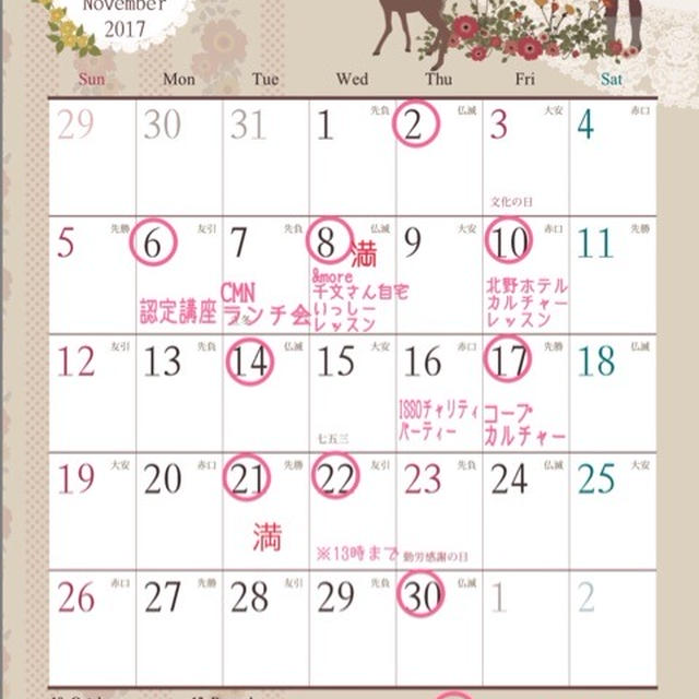 １１月レッスンスケジュール♡