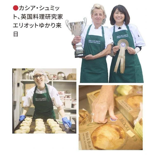 阪急英国フェア２０２３「Brockleby's Pies」を販売します！