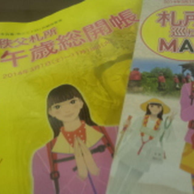 秩父　御開帳　①　野さか