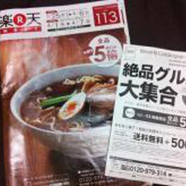 楽天Martでお買い物