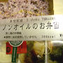 ノンオイル弁当