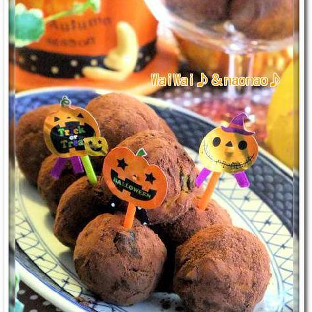 Happy Halloween★かぼちゃde・・・すぐでき！トリュフ風♪＆・・・冷え症にお勧めレシピ♪♪
