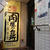黒毛和牛希少部位や塊肉に舌鼓！＠肉屋の台所 渋谷道玄坂店（渋谷）