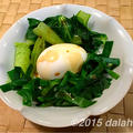 【減塩レシピ】 ニラと小松菜のトロ~リ半熟卵のラー油和え