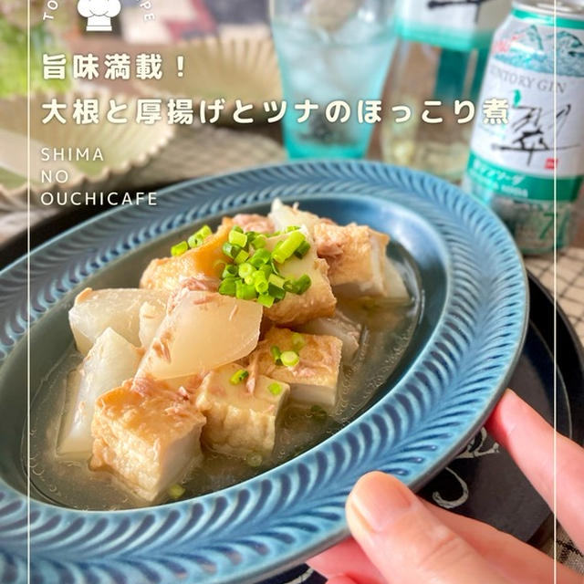 隠し食材＆ツナ缶活用で旨味感たっぷり！ホクッとジュワァと美味しい煮物 ⁡