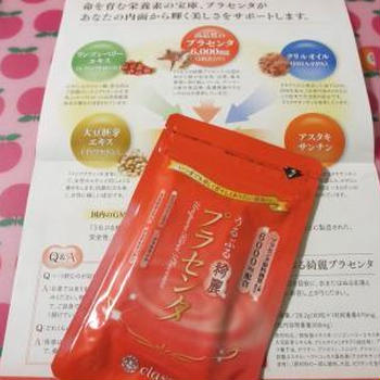 「うるぷる綺麗プラセンタ」を試してみました♪
