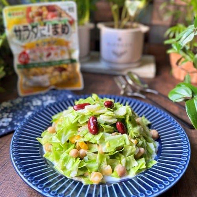 「サラダに！まめ」でお豆のコールスロー