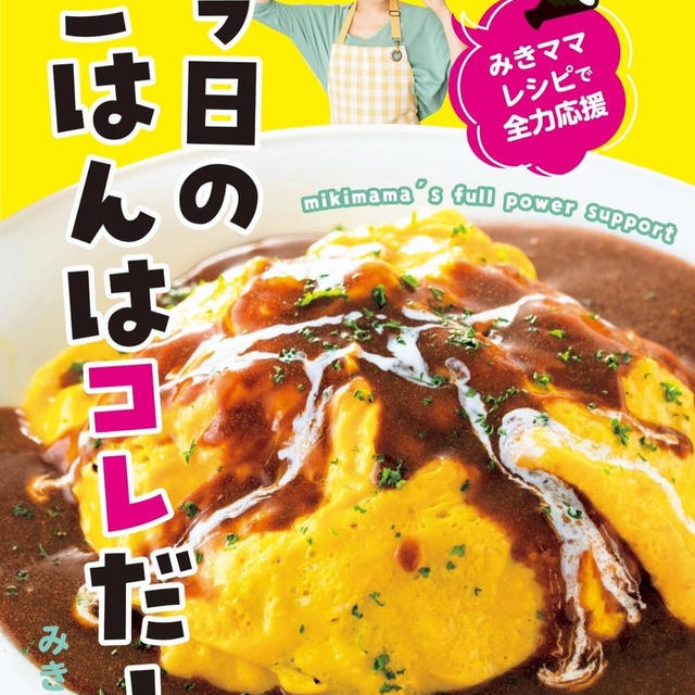 料理本が発売されます～！！