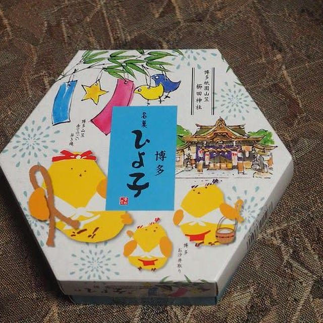 誕生日と博多ひよこ（吉野堂）