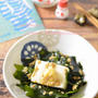 【ワカメと豆腐の簡単サラダ】一振りでいつもの料理が進化！＃味の素