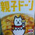 ソフトバンクで親子ドーンもらったよ