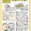 PLASMA4月号　「クマ子のかんたんクッキング」vol.11 by のびこさん