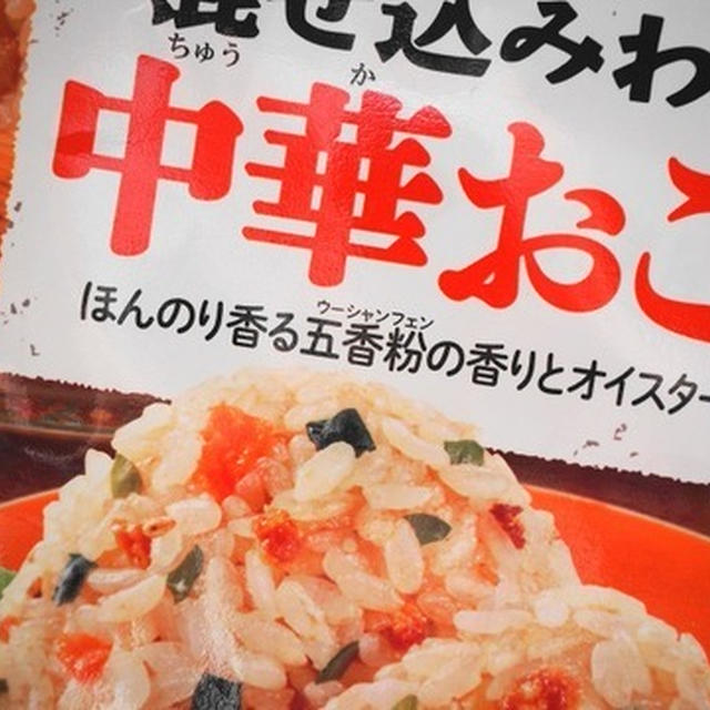 期間限定・世界のご飯『混ぜ込みわかめ中華おこわ風』