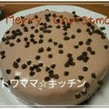 チョコレートクリームケーキ by トワママさん
